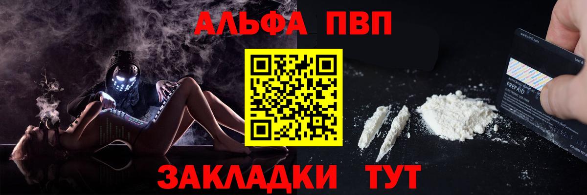 Alpha-PVP Crystall Норильск
