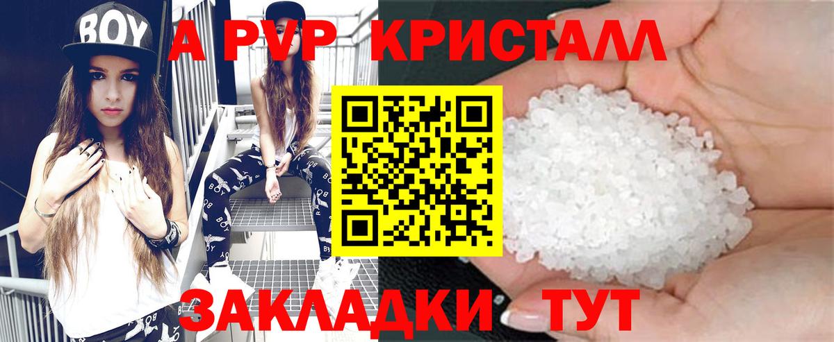 A PVP крисы CK  Альфа ПВП кристаллы  Норильск  APVP  APVP VHQ  Вход с VPN 
