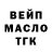 ТГК THC oil Danylo Wamp