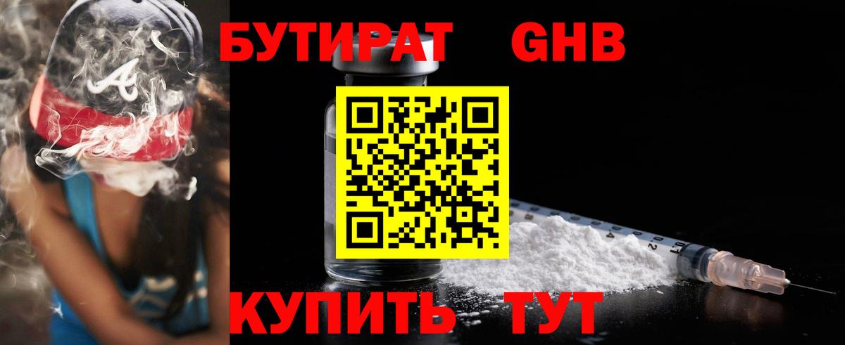 Бутират GHB  Вход с VPN  Бутират  Норильск 