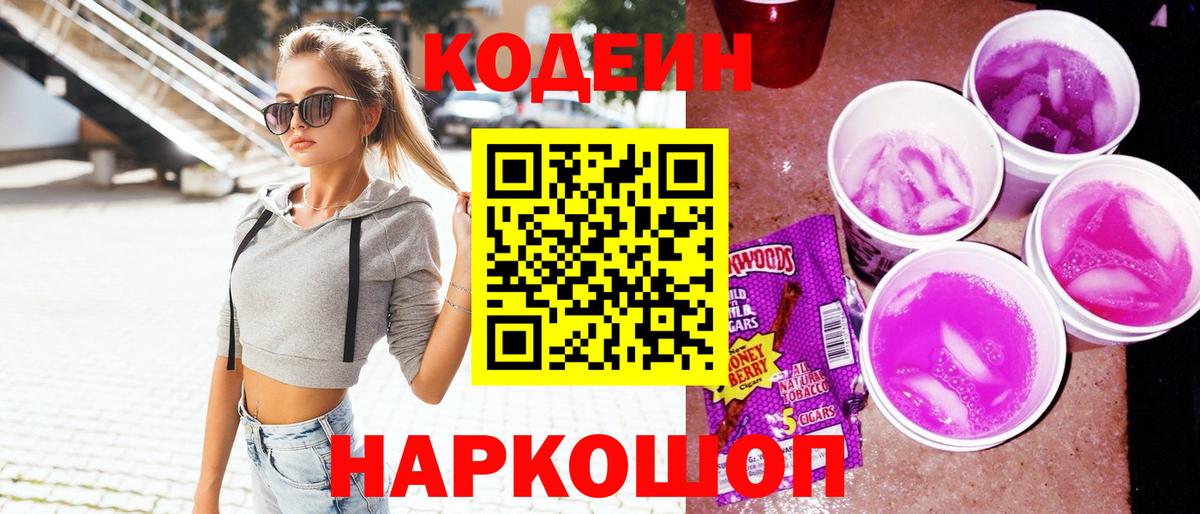 Кодеин напиток Lean (лин)  Кодеиновый сироп Lean напиток Lean (лин)  Вход с VPN  Норильск 
