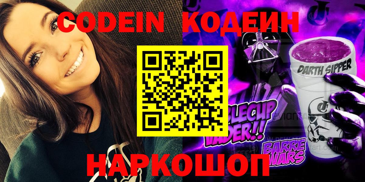 Codein Purple Drank Норильск