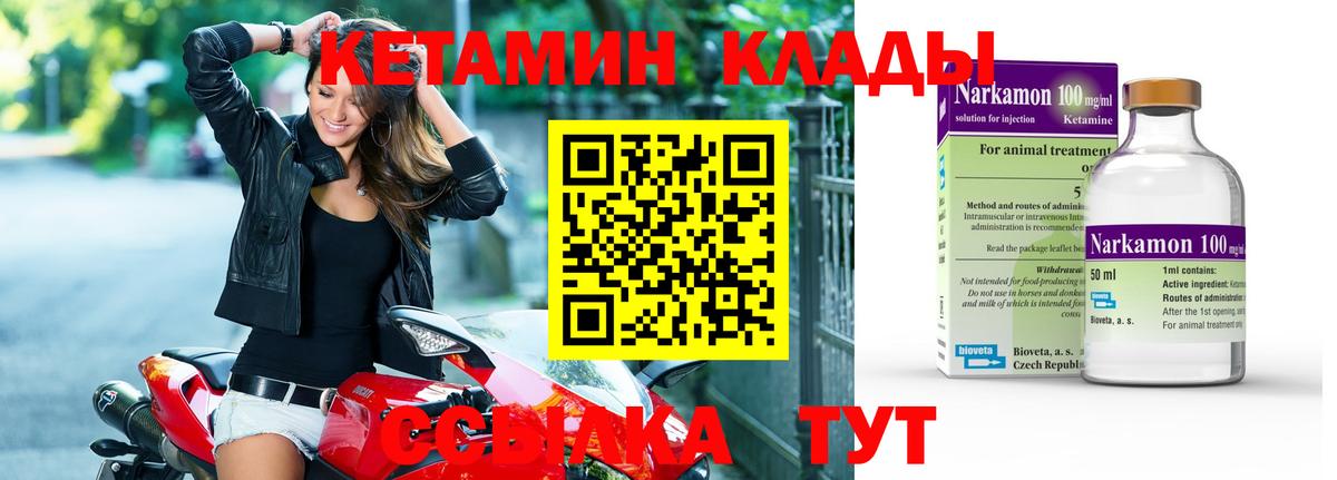 Кетамин ketamine Норильск