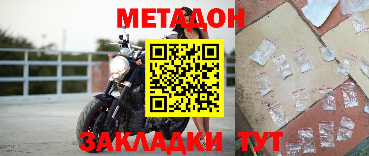 МЕТАДОН methadone  Метадон белоснежный  shop состав  Вход с VPN  Норильск 