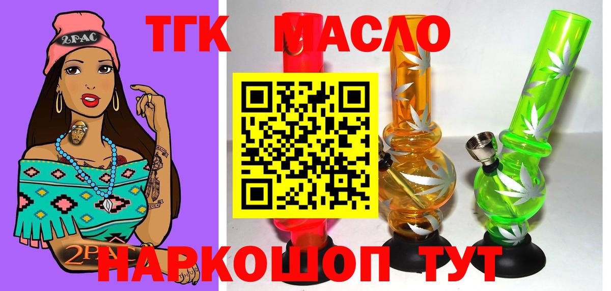 Дистиллят ТГК THC oil Норильск